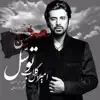 Amirabbas Golab - Tavasol (feat. Hamid Sefat) - Single